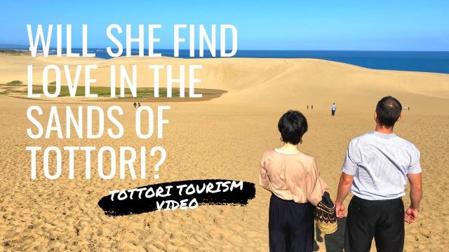 Mon histoire d'amour de Tottori (une vidéo touristique de la préfecture de Tottori)