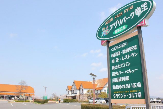 Station routière Agripark Ryuo