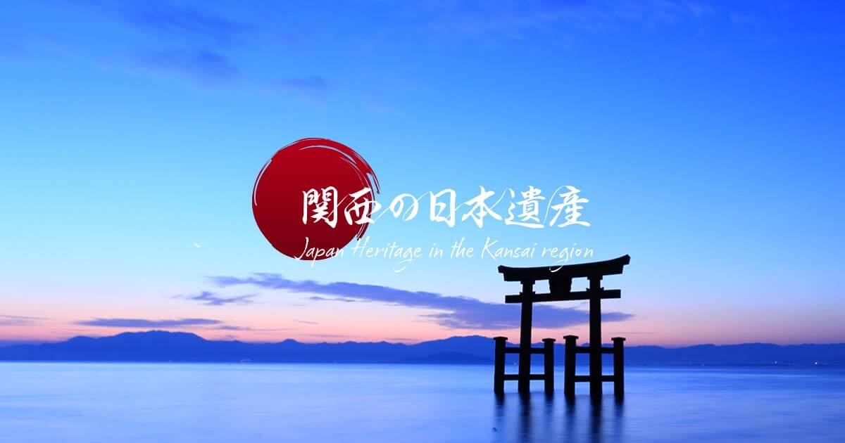 Japan Heritage in the Kansai region