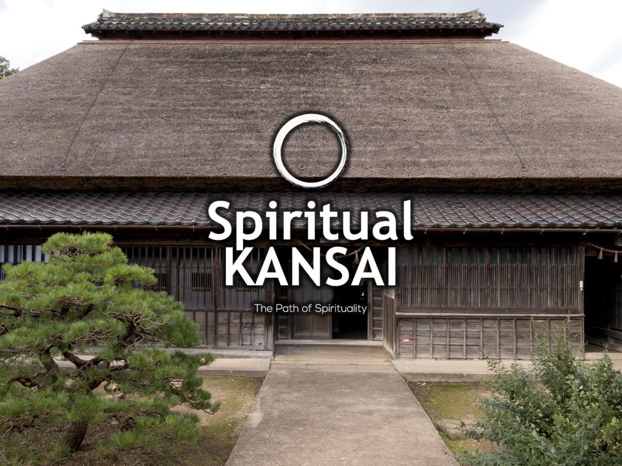 Spiritual KANSAI シリーズブログ6 : 旅コラム詫び寂び編