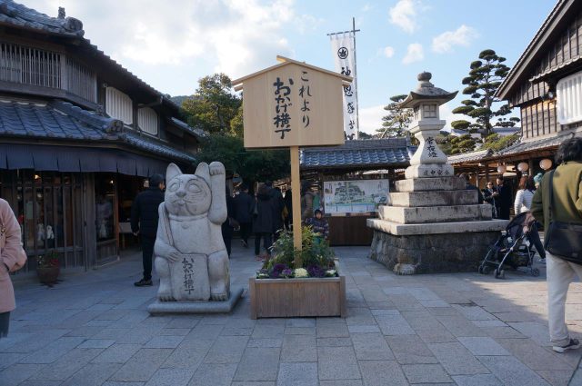 参观伊势神宫后，在Okage Yokocho 1附近散步