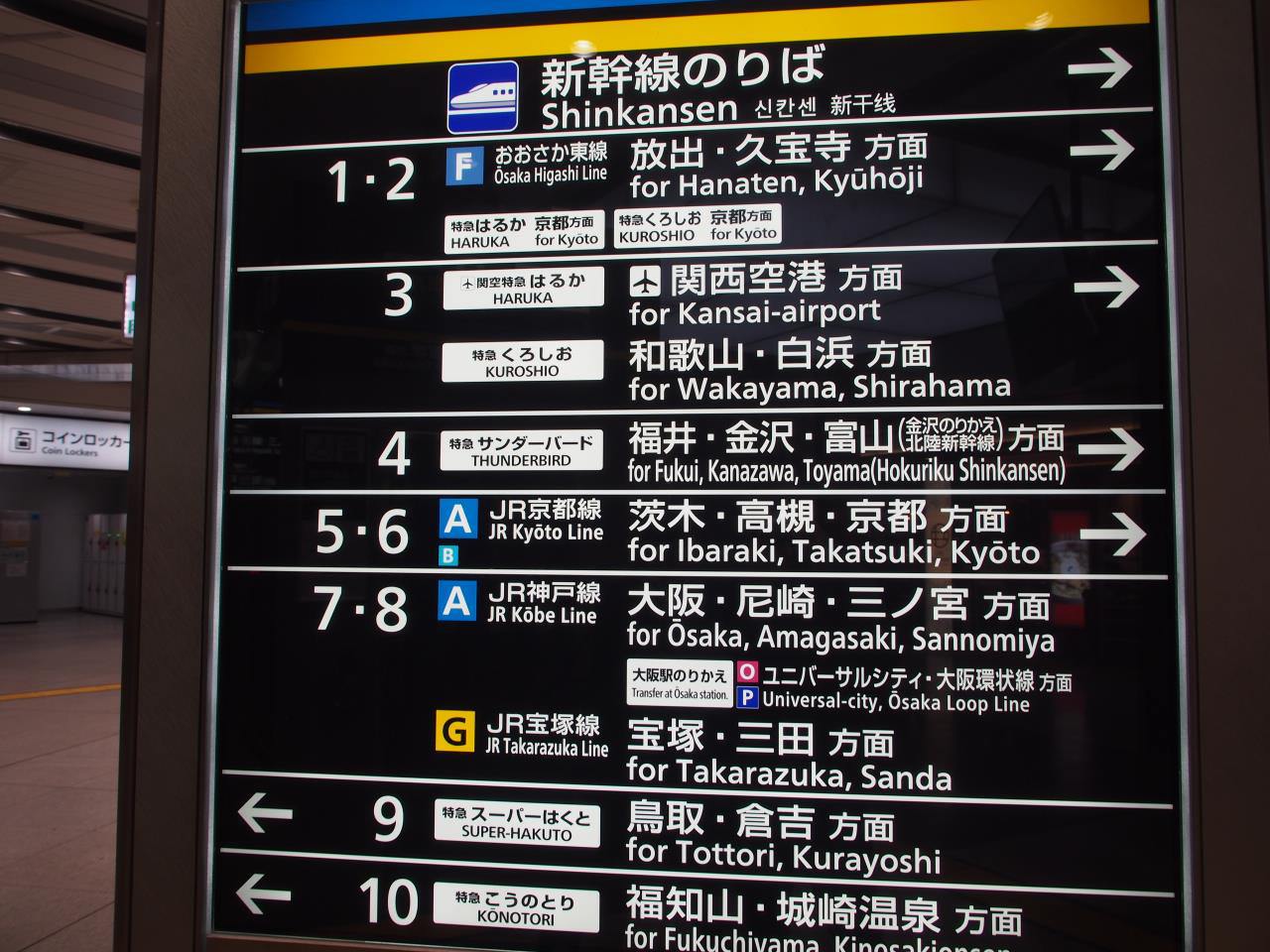 新幹線 新大阪