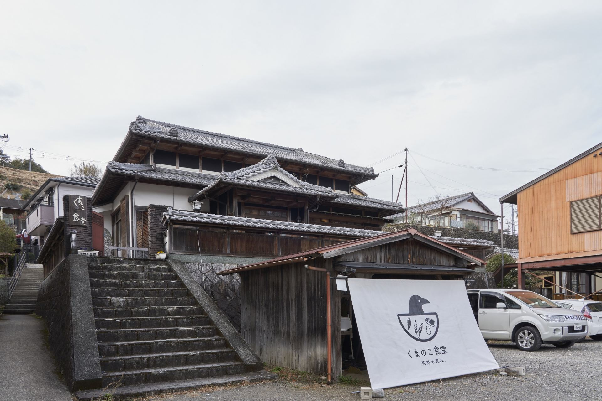 Un restaurant traditionnel de style japonais situé dans la ville-temple de Kumano Hongu Taisha.