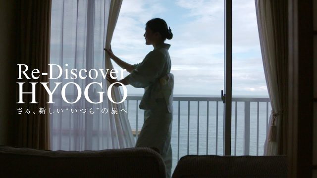 【RE-DISCOVER HYOGO】さあ、新しい“いつも”の旅へ