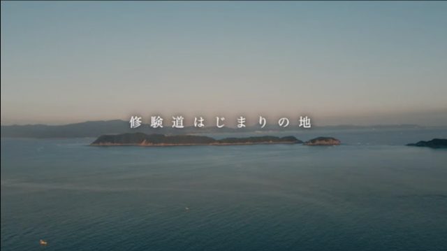 日本遺產“葛城修驗道”PR視頻1分鐘版