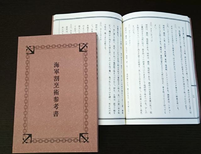 海軍割烹術参考書