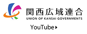 関西広域連合 Youtube