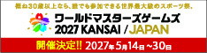 World Masters Games 2027 Kansai