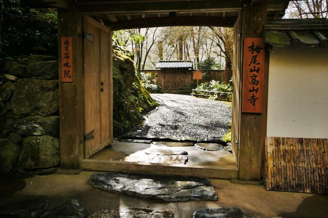 Templo Kozanji