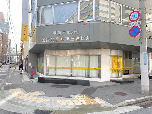 タイムズカー三宮駅前店