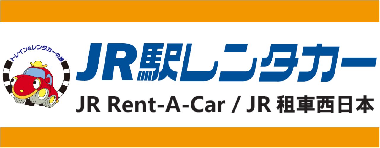 JR新神戸駅 レンタカー