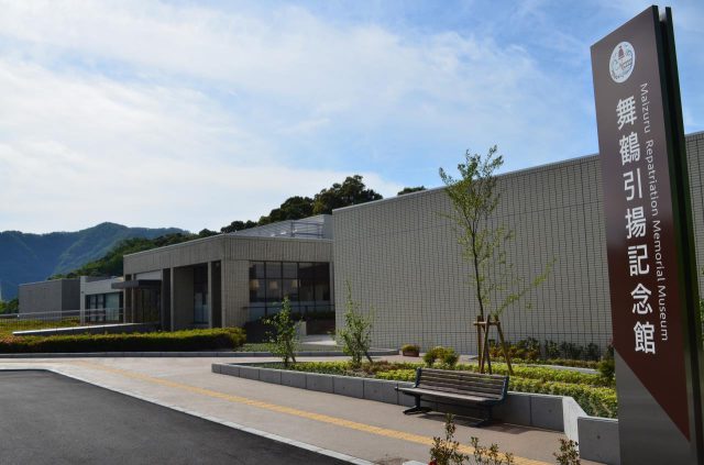 Maizuru Repatriation Memorial Museum