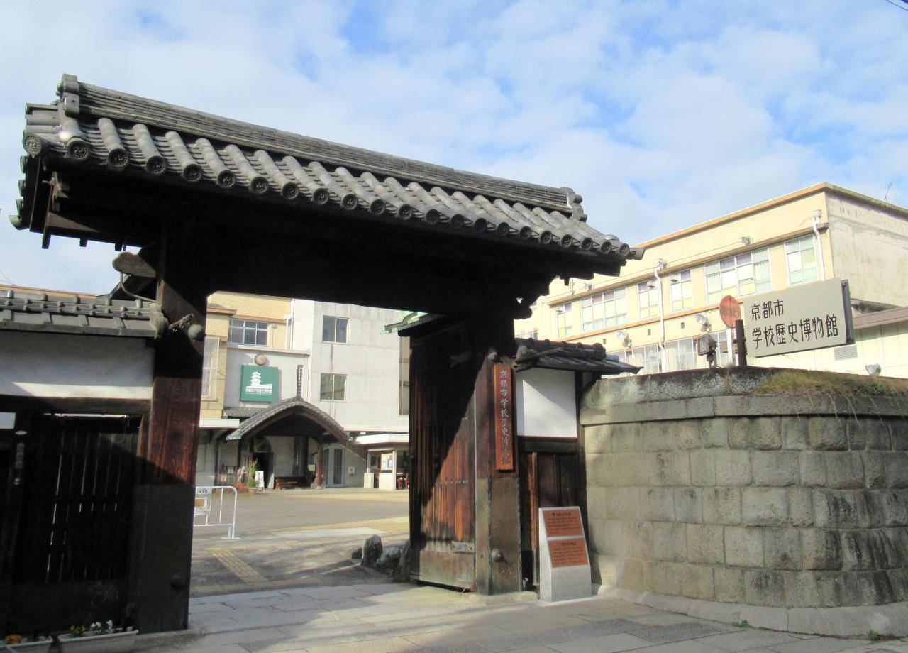 Kyoto Municipal Museum of School History