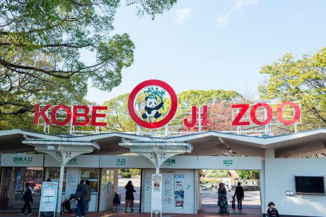 Kobe Oji Zoo