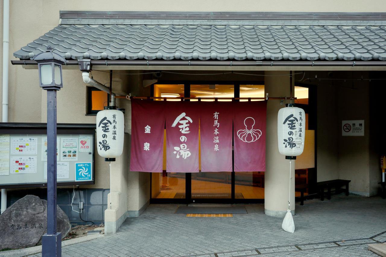 Arimamoto Onsen -Kin no Yu-