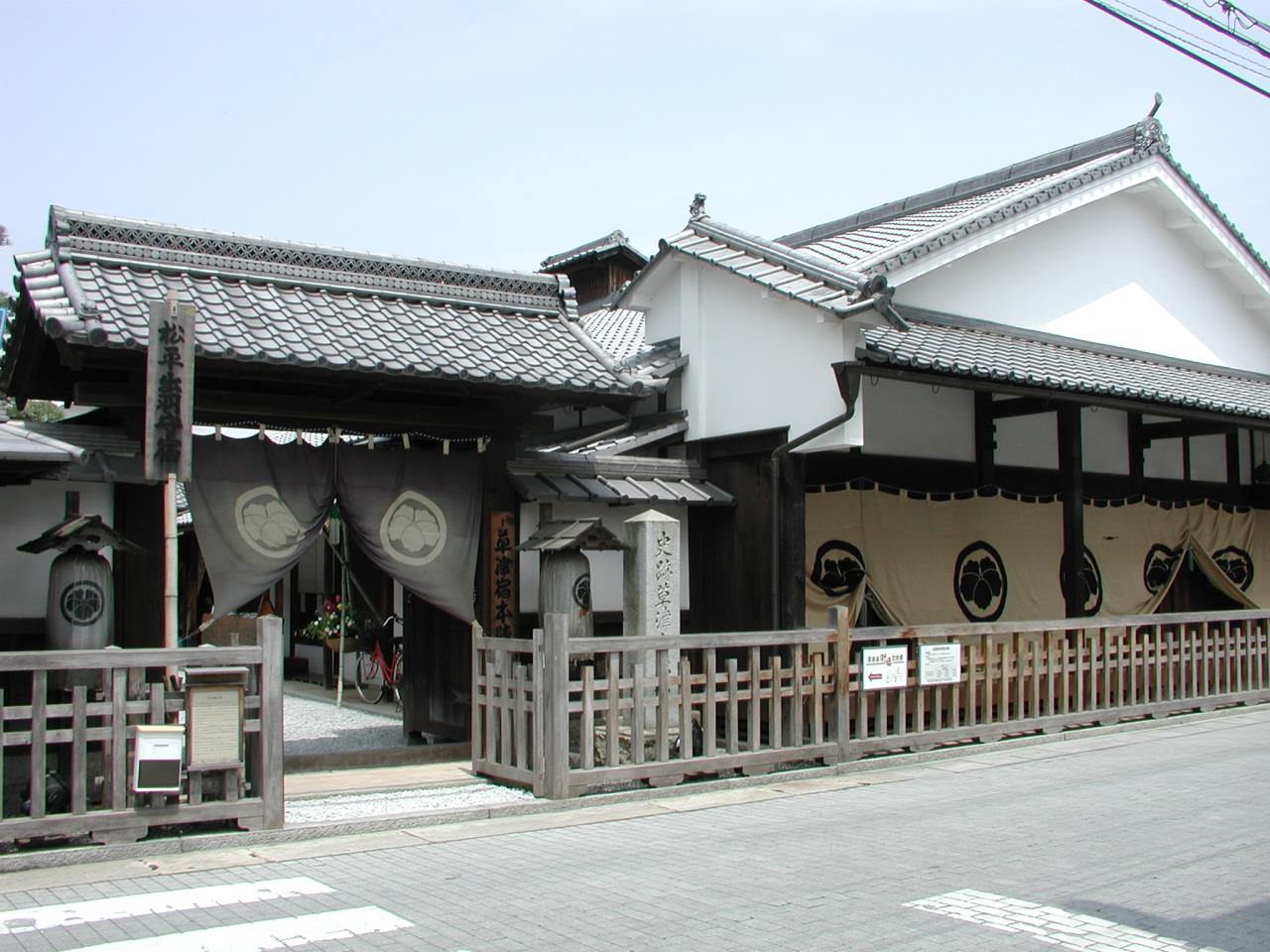 Remains of the Kusatsu-juku Honjin