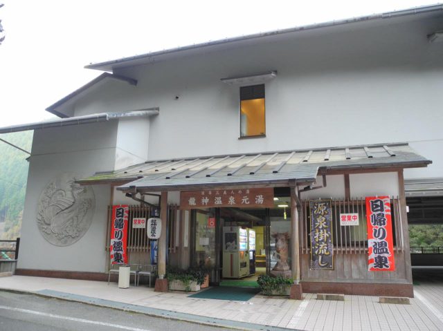 Ryujin Onsen Motoyu