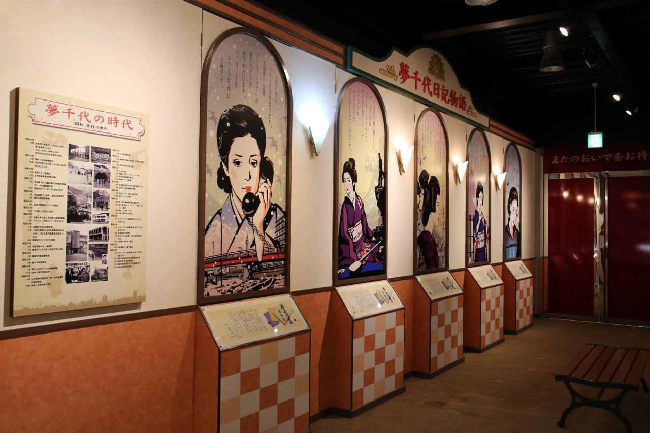 Yumechiyokan Museum