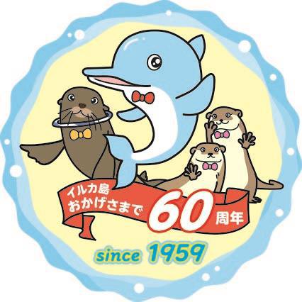 鳥羽湾めぐりとイルカ島