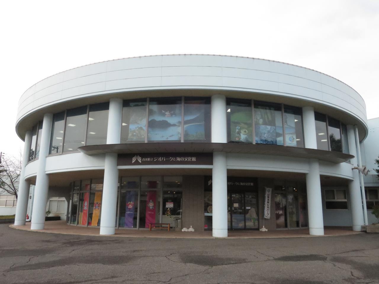 Géoparc de la ville de Kami et musée de la culture marine