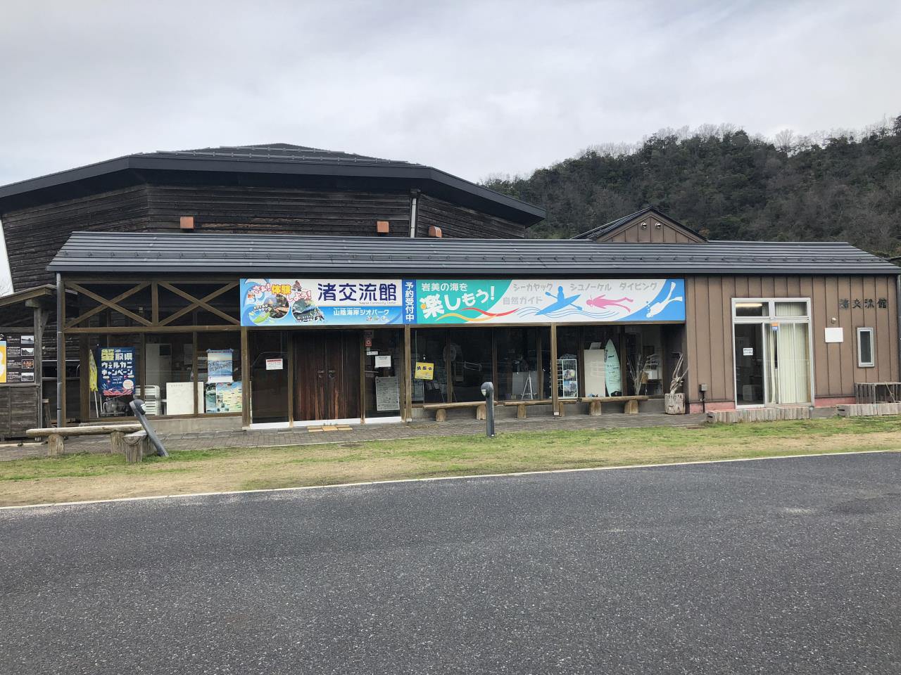 岩美町立渚交流館