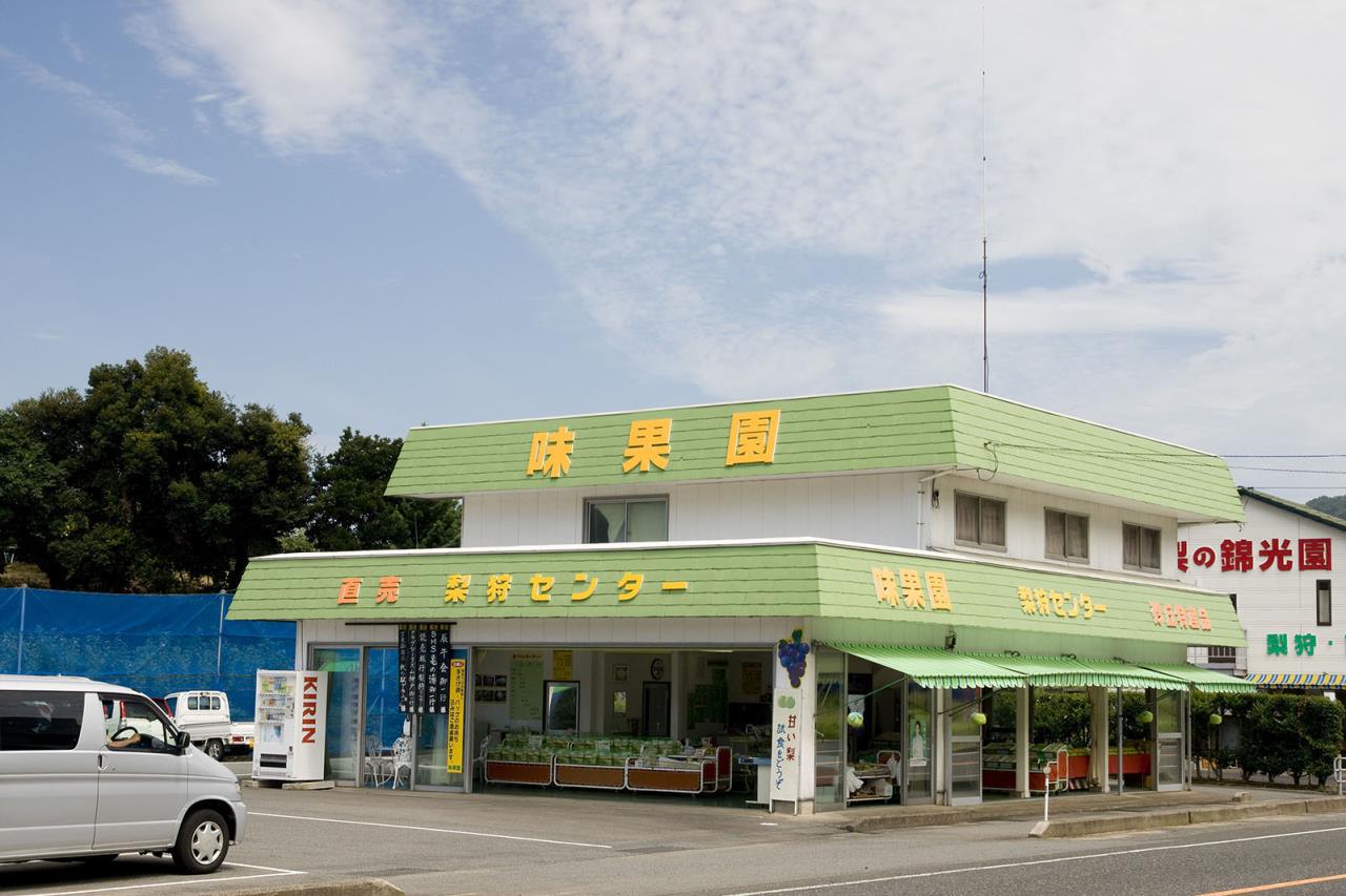 El huerto de peras más grande cerca de las dunas de arena de Tottori: recolección de peras de Ajikaen