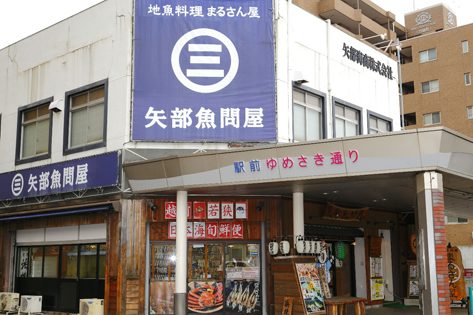 On the ground floor is the Marusan store and the restaurant is situated above it.