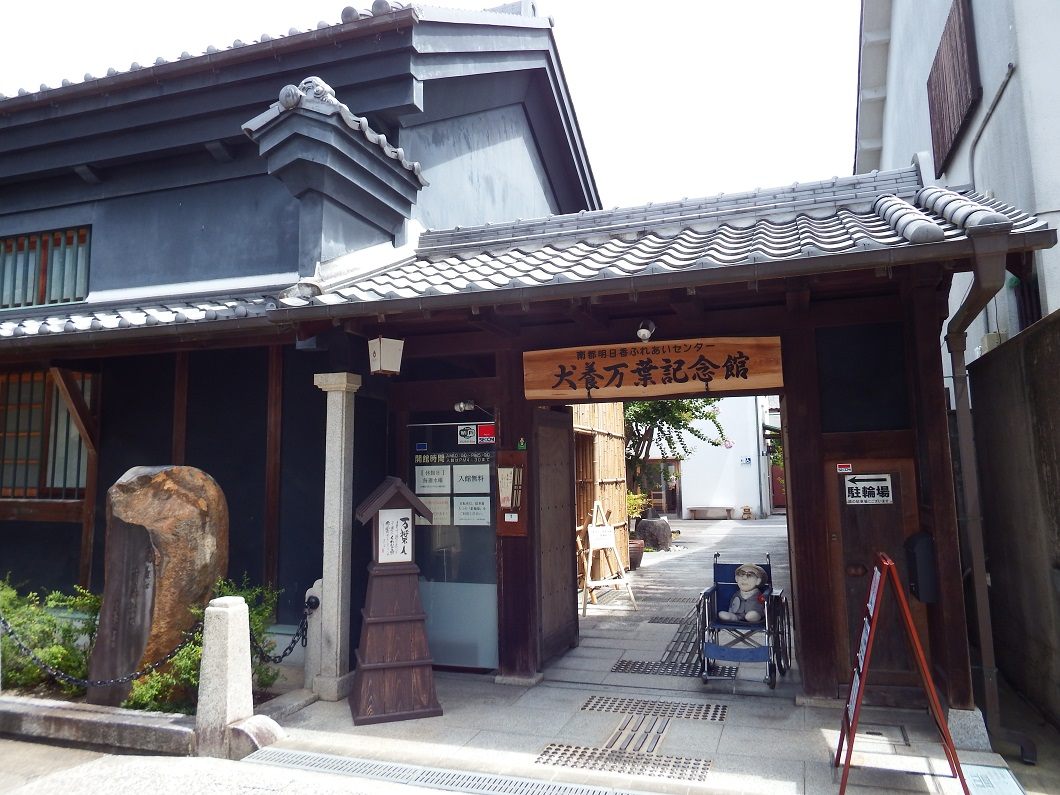 南都明日香ふれあいセンター犬養万葉記念館