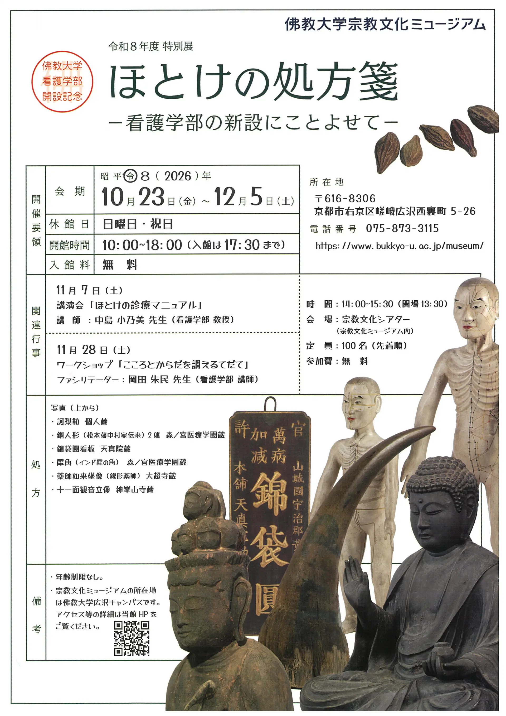 令和８年度 特別展チラシ（表面）　
