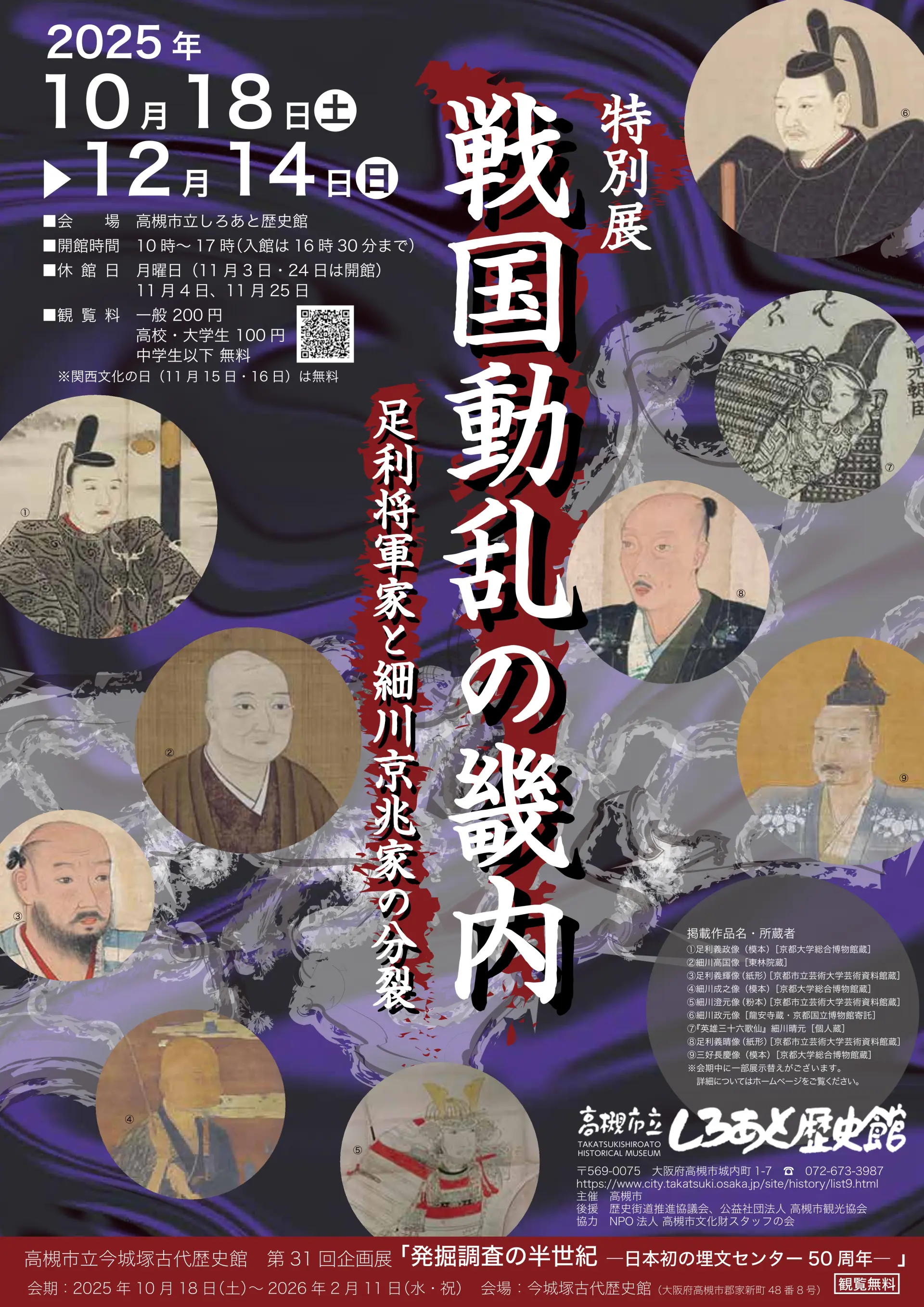特別展ポスター