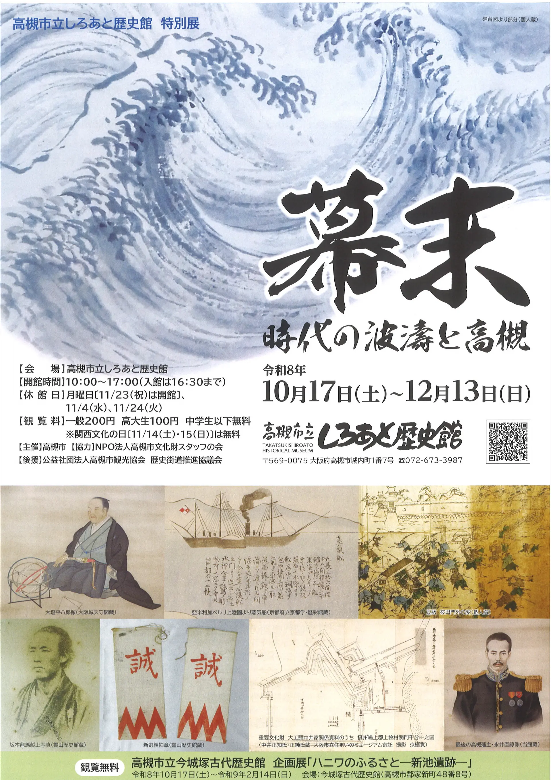 特別展ポスター