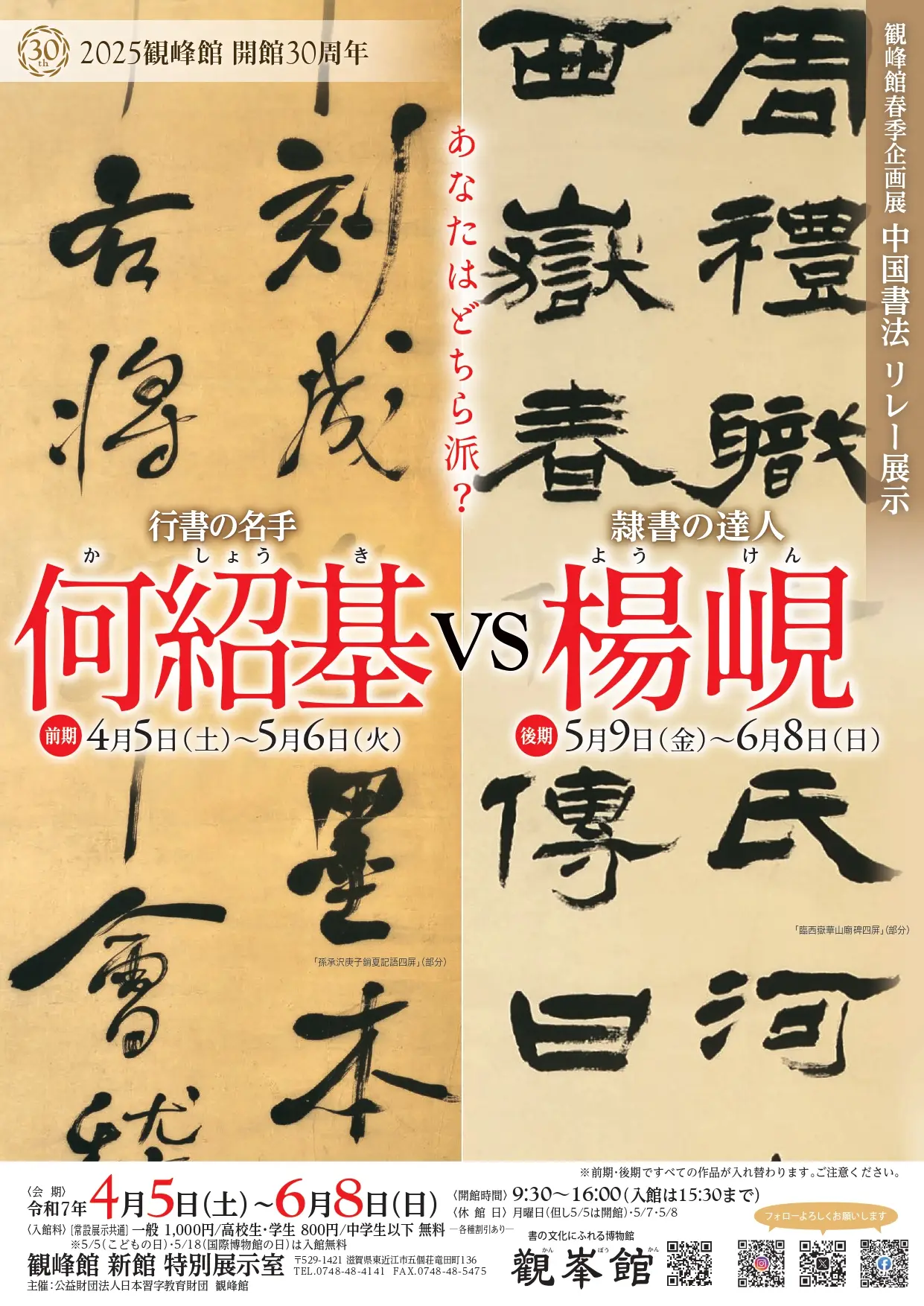 春季企画展チラシ