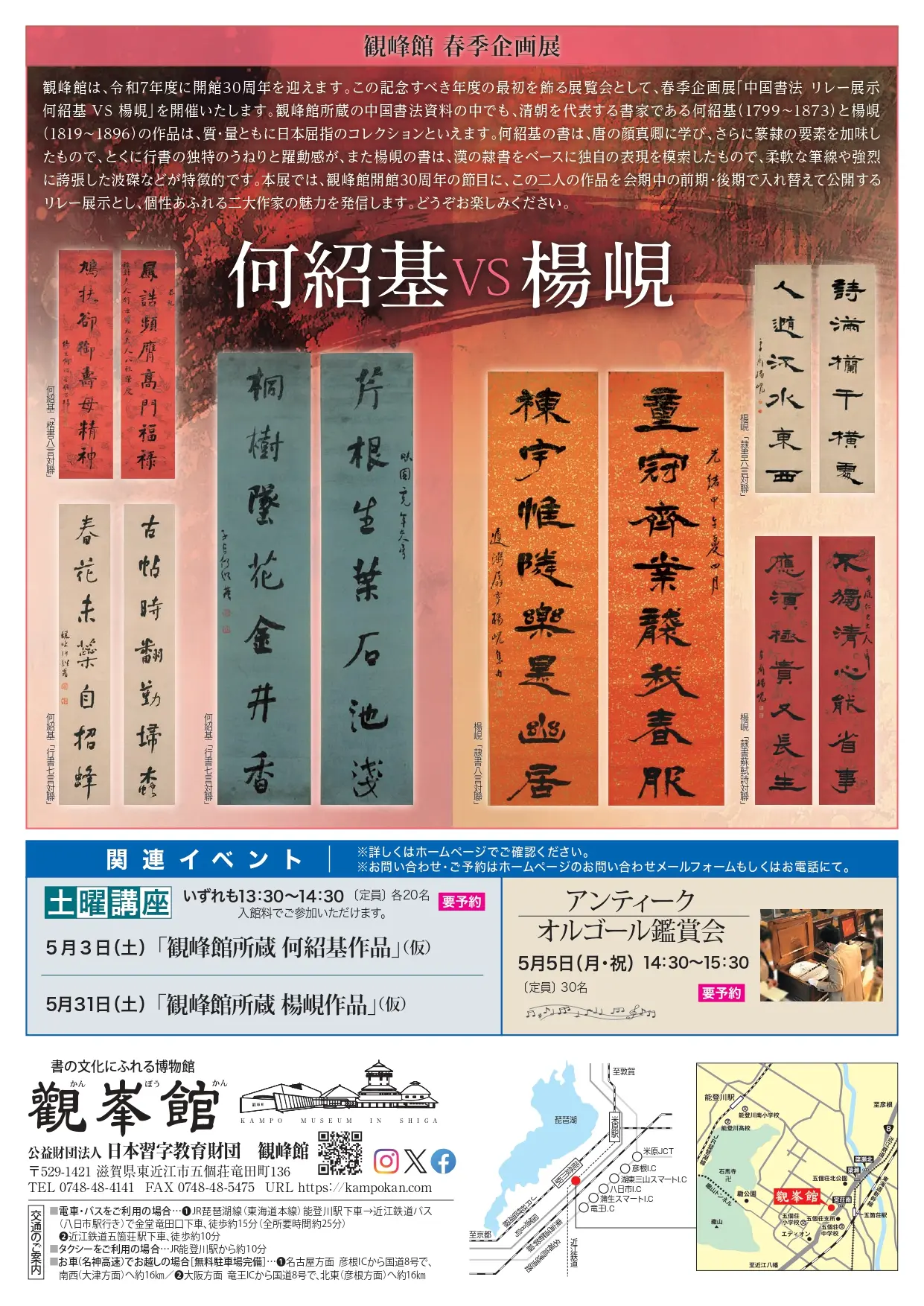 春季企画展チラシ（裏）