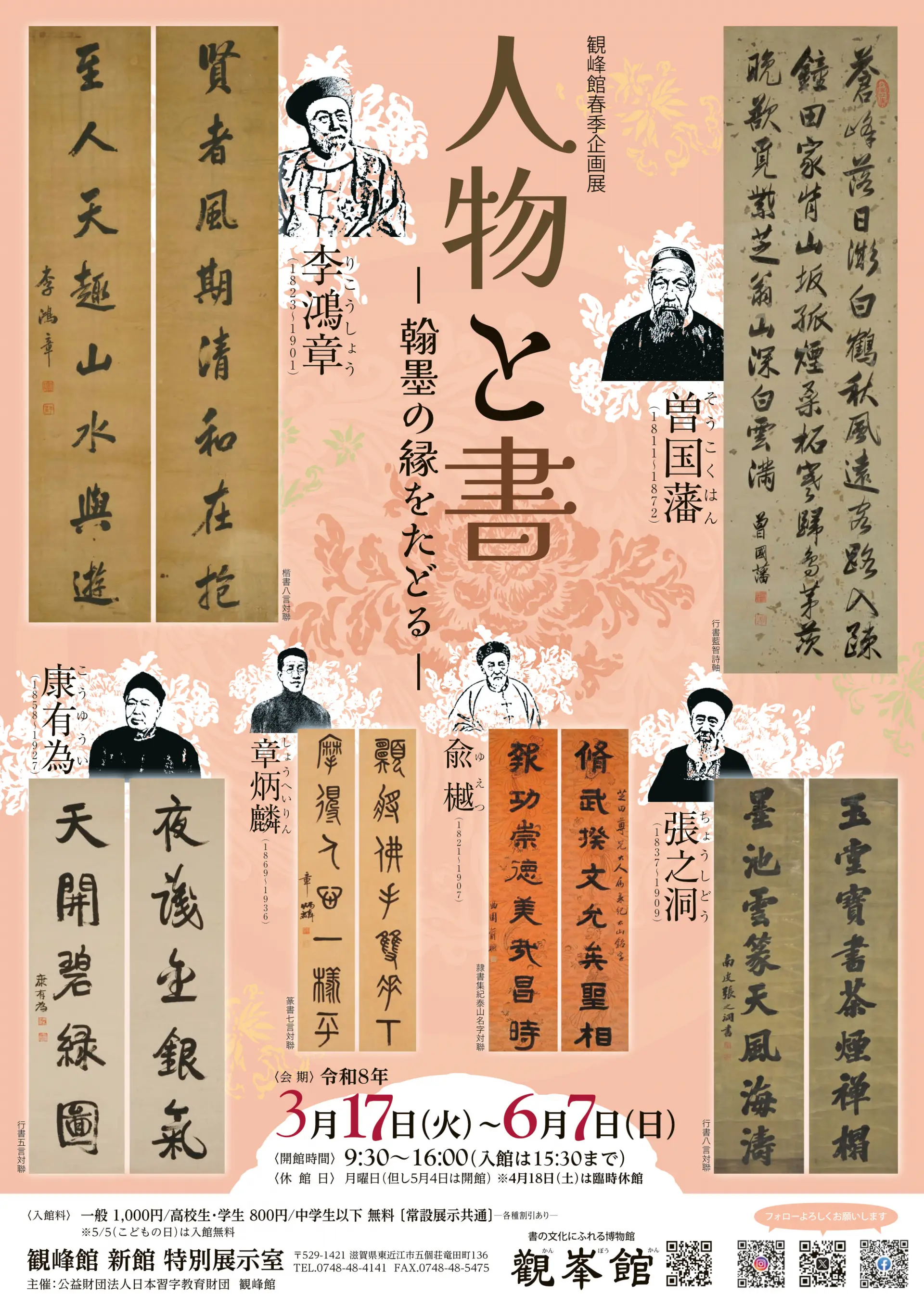 企画展チラシ（表）