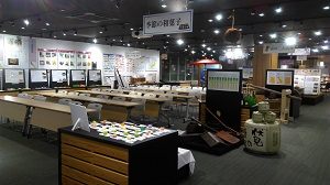 京の食文化ミュージアム・あじわい館