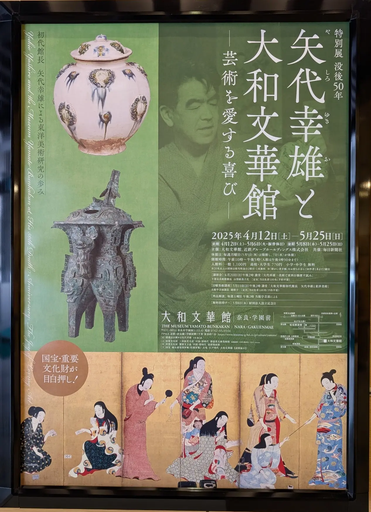特別展　没後50年　矢代幸雄と大和文華館ポスター