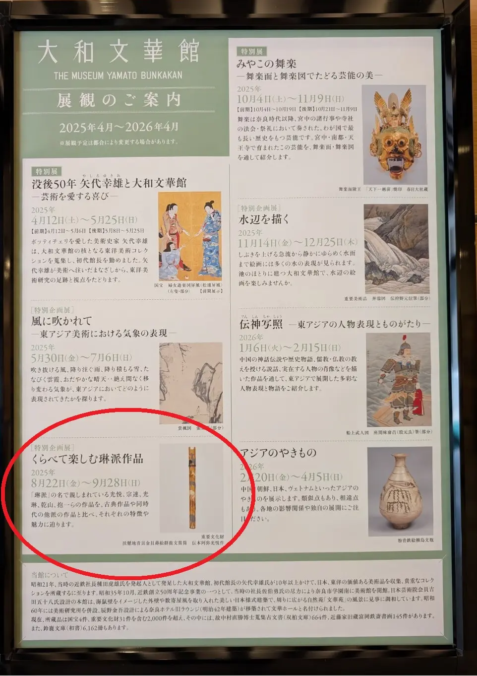 大和文華館　２０２５年度年間予定