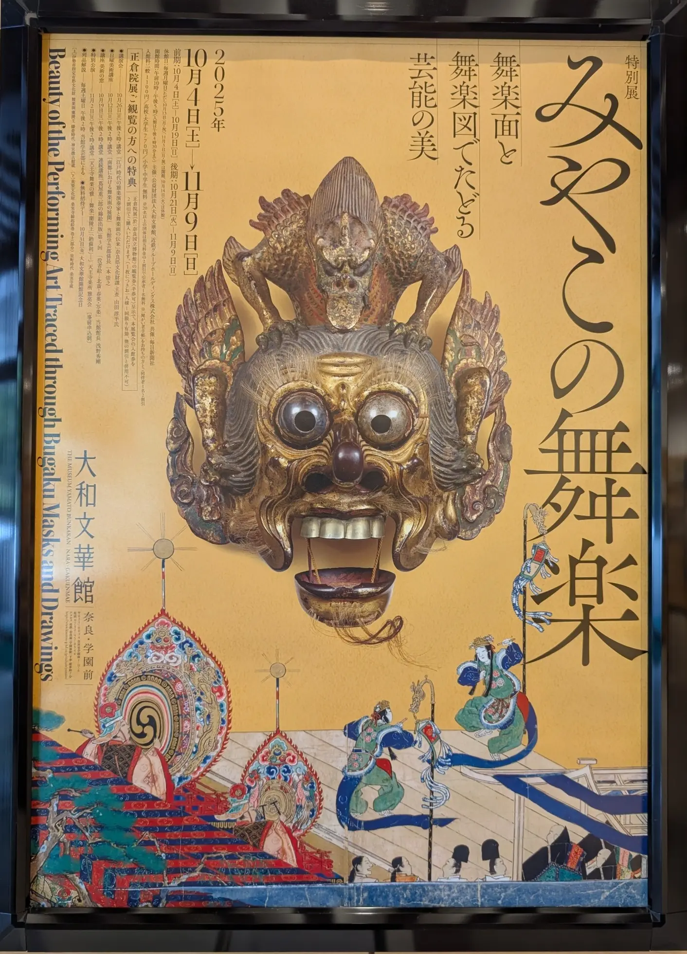 特別展　みやこの舞楽　ポスター