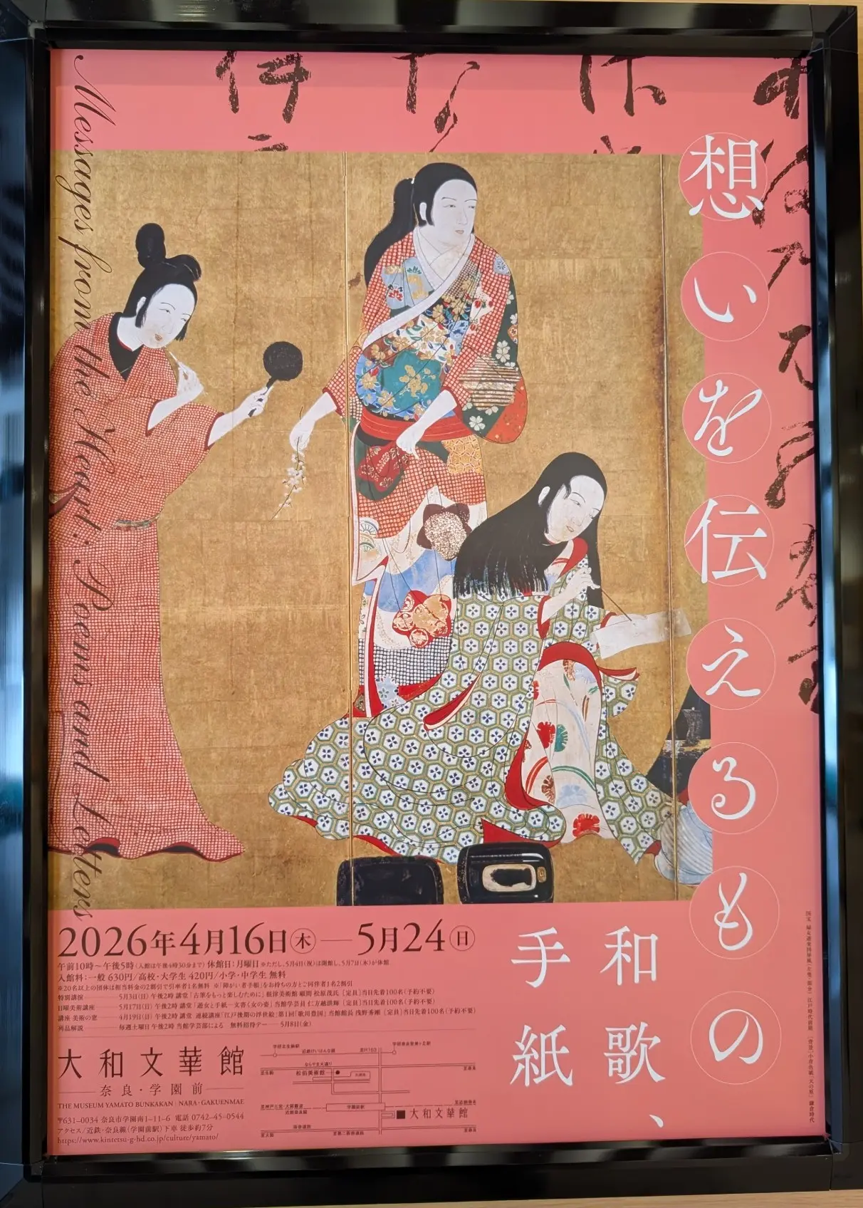 展覧会ポスター