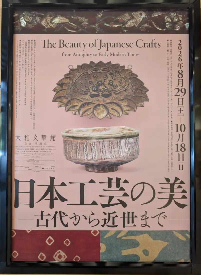 展覧会ポスター