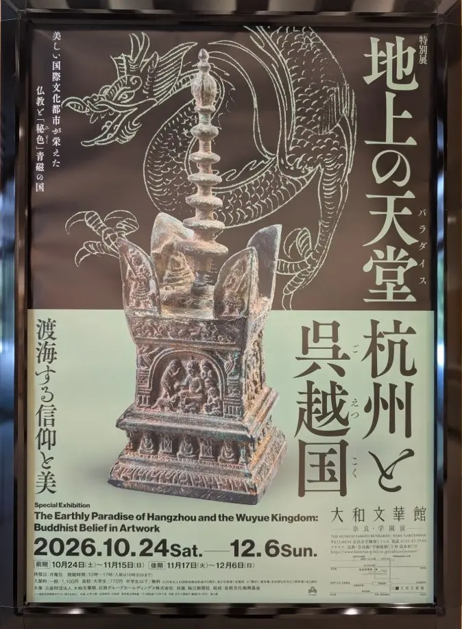 展覧会ポスター