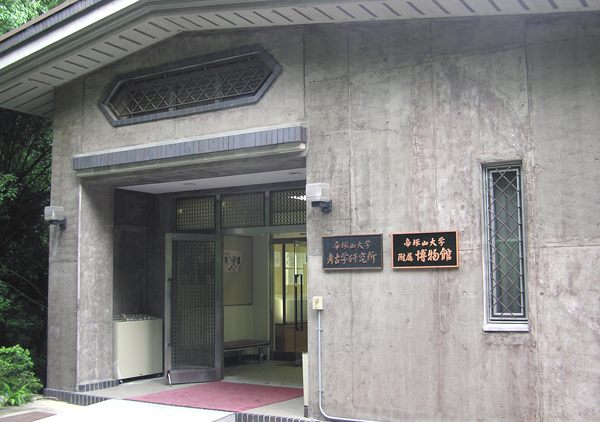 帝塚山大学附属博物館