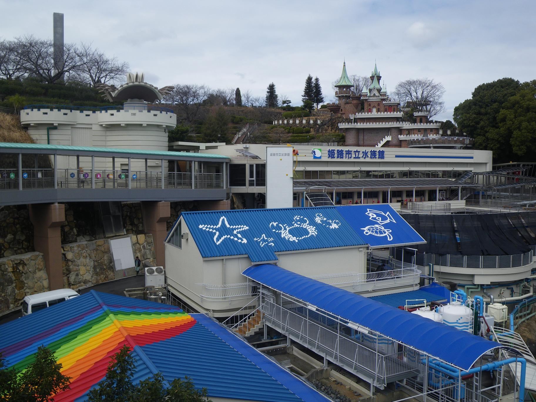 姫路市立水族館