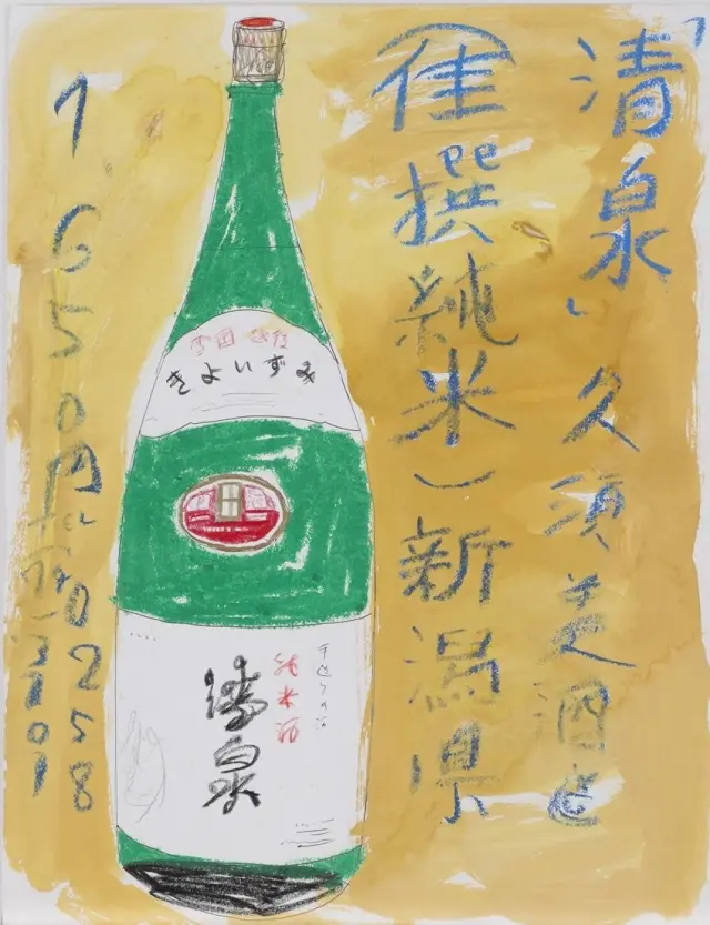 犬塚弘≪清泉≫制昨年不詳