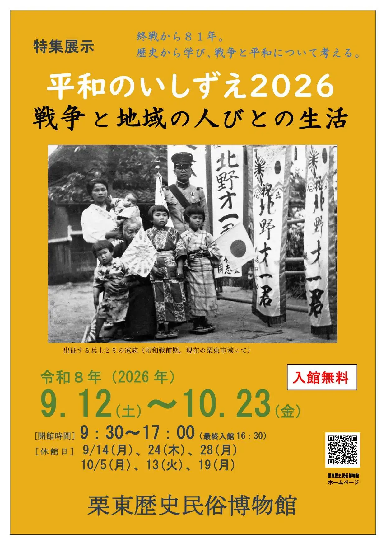 企画展「『近江栗太郡志』100年 ―地方史の記憶を未来へ―」