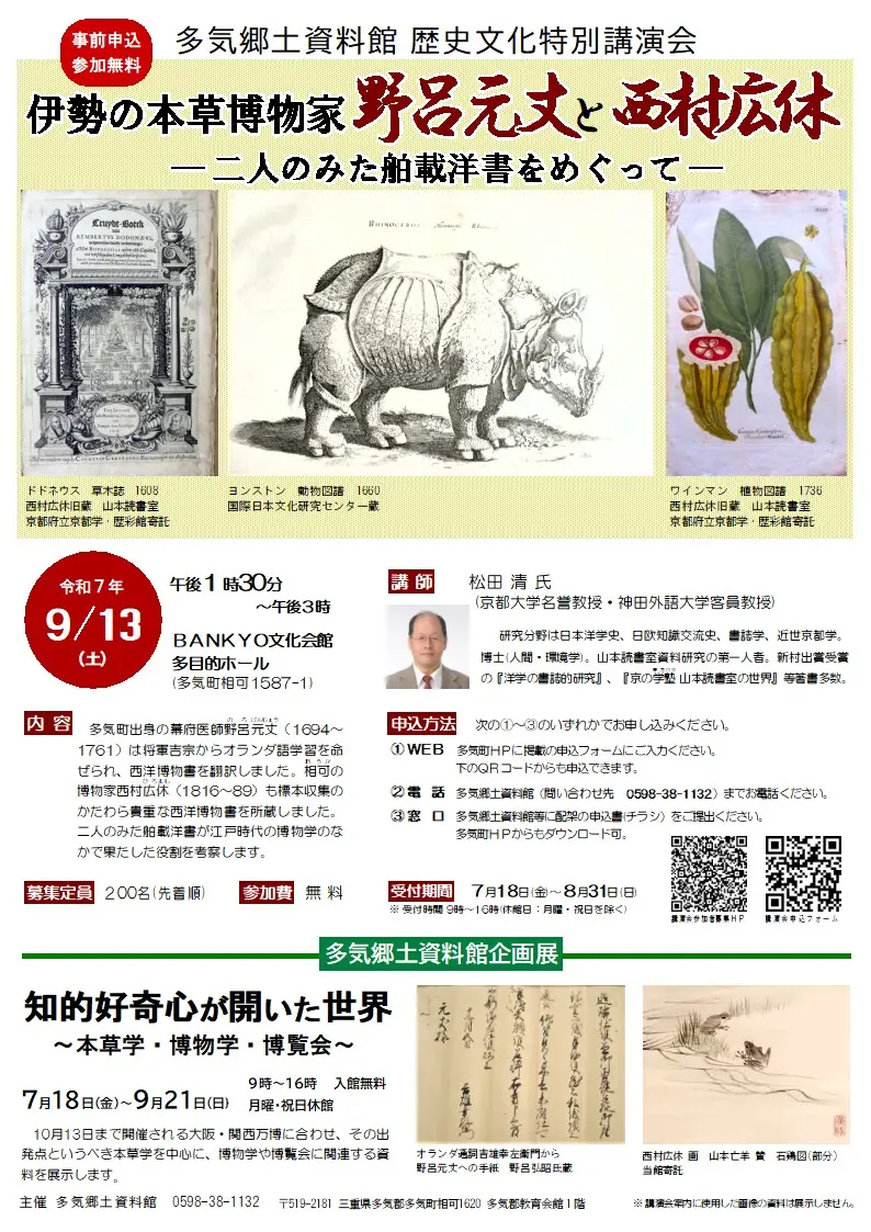 歴史文化特別講演会ポスター