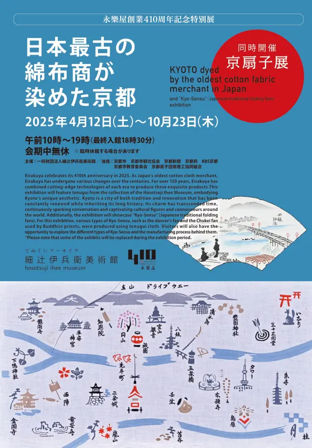 日本最古の綿布商が染めた京都