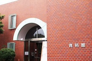 池田市立歴史民俗資料館