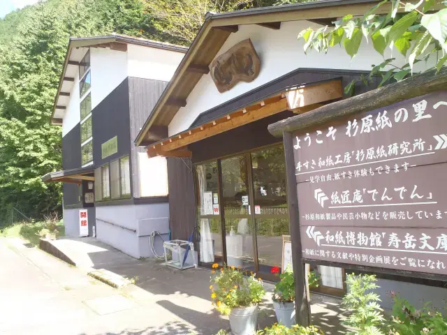 和紙の売店・博物館
