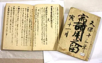 庄野宿文書